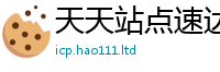 2025最新正版挂牌资料和2025新澳门天天精准大全谜语